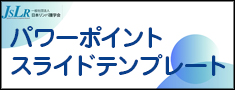 スライドテンプレート
